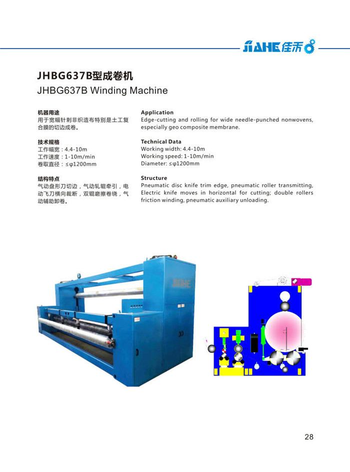 637B型成卷機(jī)